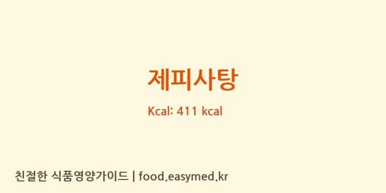 [(주)에그앤씨드] 제피사탕 영양성분 (칼로리, 단백질, 나트륨)