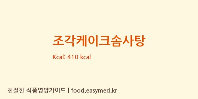 [(주)현대에프앤비] 조각케이크솜사탕 다이어트 영양 정보 (당류, 단백질)