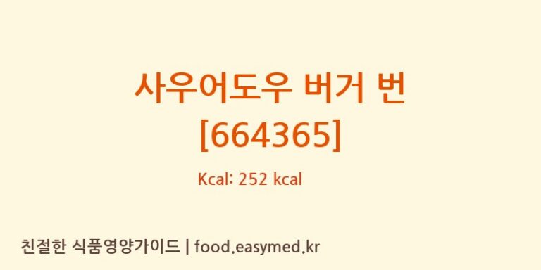 [EUROPASTRY SA] 사우어도우 버거 번 [664365] 영양성분 (칼로리, 단백질, 나트륨)