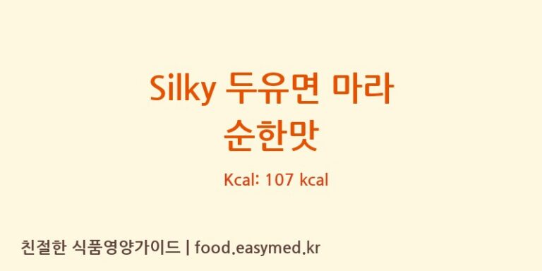 [㈜한미식품] Silky 두유면 마라 순한맛 다이어트 영양 정보 (당류, 단백질)