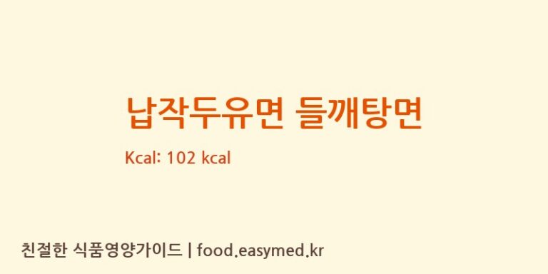 [㈜피피이씨 음성생면] 납작두유면 들깨탕면 다이어트 영양 정보 (당류, 단백질)