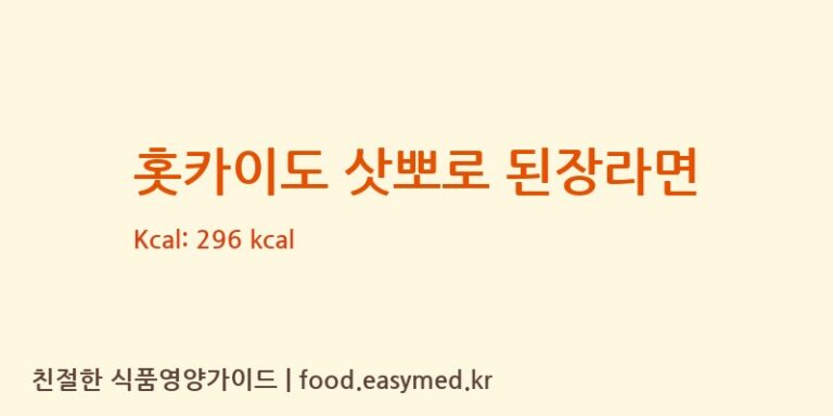 [FUJIWARASEIMENCO.,LTD.FIFTHFACTORY] 홋카이도 삿뽀로 된장라면 영양성분 (칼로리, 단백질, 나트륨)
