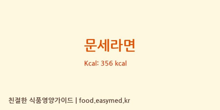 [㈜피피이씨 음성생면] 문세라면 다이어트 영양 정보 (당류, 단백질)