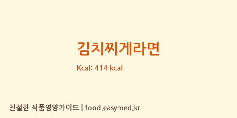 [㈜미가원] 김치찌게라면 다이어트 영양 정보 (당류, 단백질)