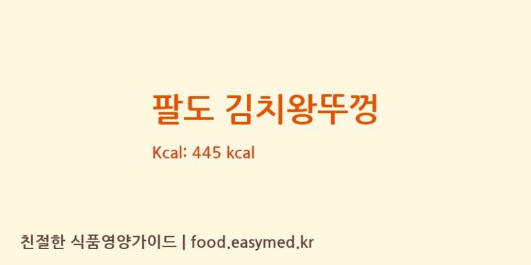 [(주)팔도 이천공장] 팔도 김치왕뚜껑 다이어트 영양 정보 (당류, 단백질)