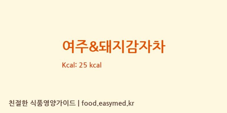 [(주)연세본초당] 여주&돼지감자차 다이어트 영양 정보 (당류, 단백질)