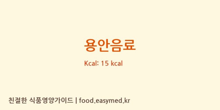 용안음료 칼로리 및 주요 영양소 분석 (GENERALBEVERAGECO.,LTD)