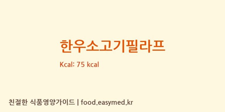 [주)짱죽] 한우소고기필라프 영양성분 (칼로리, 단백질, 나트륨)