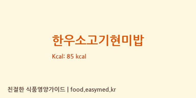 [주)짱죽] 한우소고기현미밥 다이어트 영양 정보 (당류, 단백질)