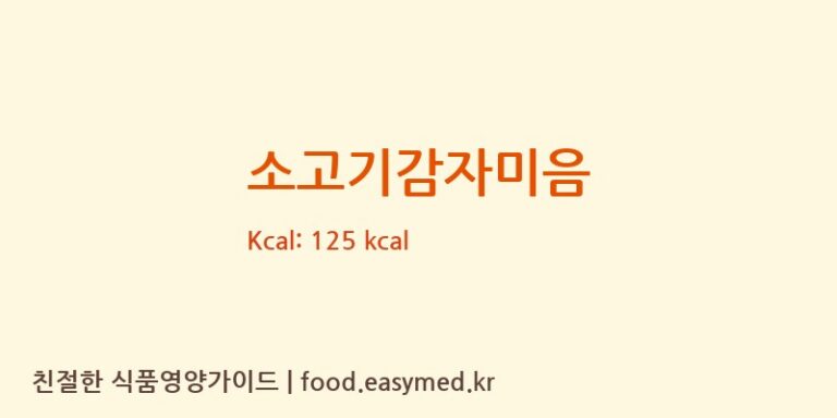 [주식회사 지니온] 소고기감자미음 다이어트 영양 정보 (당류, 단백질)