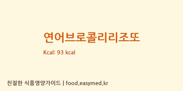 연어브로콜리리조또 칼로리 및 주요 영양소 분석 (주식회사 내담에프앤비(NAEDAM F&B))
