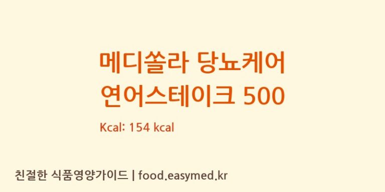 메디쏠라 당뇨케어 연어스테이크 500 칼로리 및 주요 영양소 분석 (메디쏠라 연구소 키친)