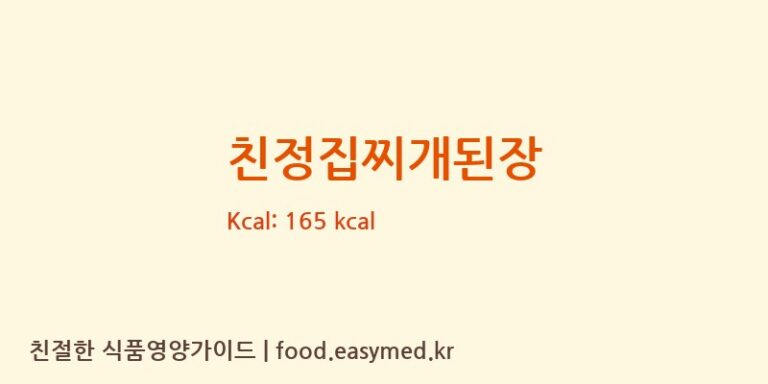 [(주)양지푸드 농업회사법인] 친정집찌개된장 영양성분 (칼로리, 단백질, 나트륨)