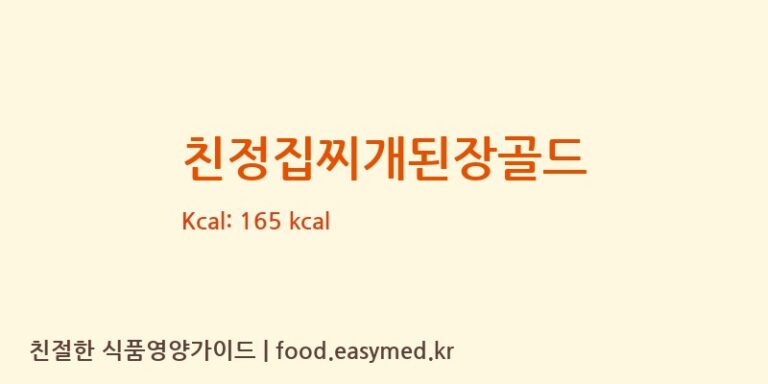 [(주)양지푸드 농업회사법인] 친정집찌개된장골드 다이어트 영양 정보 (당류, 단백질)