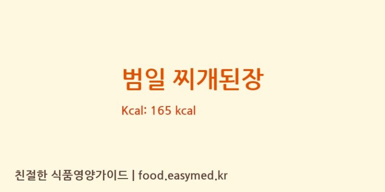 [태화식품공업(주)2공장] 범일 찌개된장 다이어트 영양 정보 (당류, 단백질)