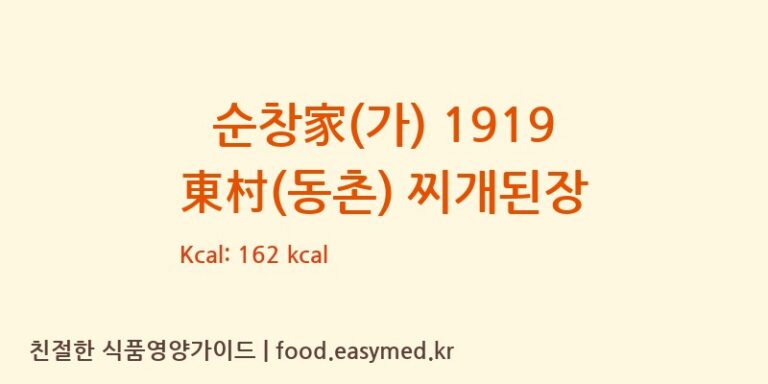 [(주)진미순창식품] 순창家(가) 1919 東村(동촌) 찌개된장 다이어트 영양 정보 (당류, 단백질)