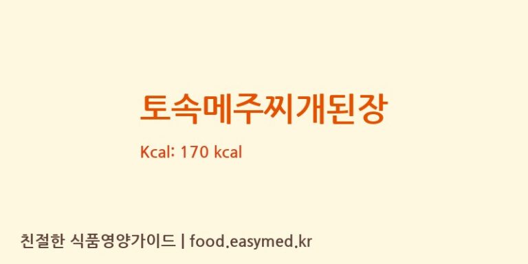 [주식회사 동양식품] 토속메주찌개된장 다이어트 영양 정보 (당류, 단백질)