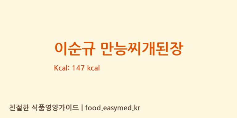 [(주)에프앤에스식품제2공장] 이순규 만능찌개된장 영양성분 (칼로리, 단백질, 나트륨)