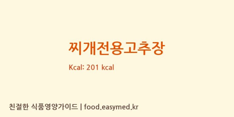 [(주)진미식품] 찌개전용고추장 다이어트 영양 정보 (당류, 단백질)