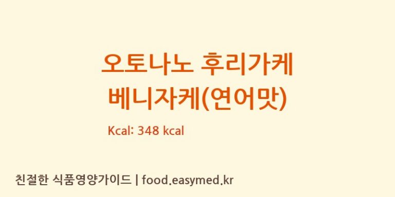 [NAGATANIENFOODSCO.,LTD.OKUTOSPLANT] 오토나노 후리가케 베니자케(연어맛) 다이어트 영양 정보 (당류, 단백질)