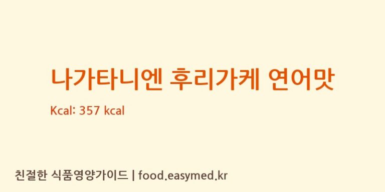 [NAGATANIENFOODSCO.,LTD.IBARAKIPLANT] 나가타니엔 후리가케 연어맛 다이어트 영양 정보 (당류, 단백질)