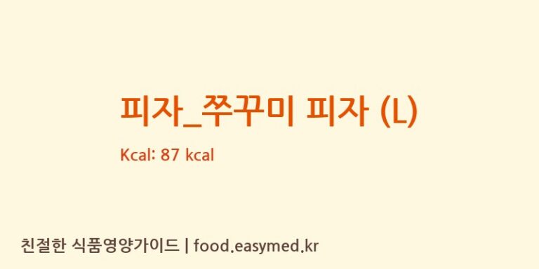 [오르새피자] 피자_쭈꾸미 피자 (L) 영양성분 (칼로리, 단백질, 나트륨)