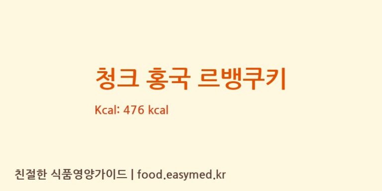 [솔솔팩토리] 청크 홍국 르뱅쿠키 다이어트 영양 정보 (당류, 단백질)