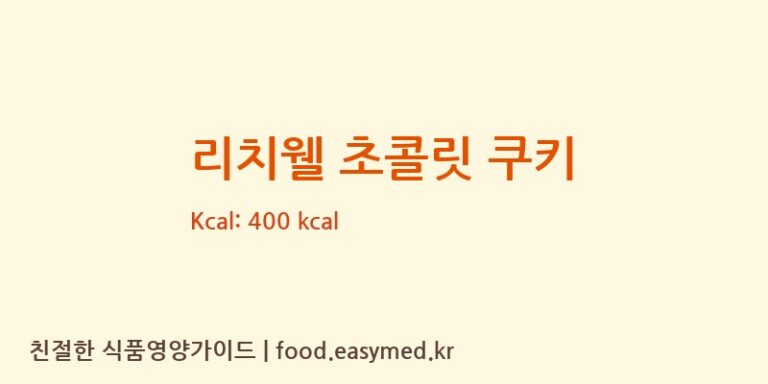 [PT.SATORIAAGROINDUSTRI] 리치웰 초콜릿 쿠키 다이어트 영양 정보 (당류, 단백질)
