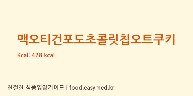[GLOBALPREMIUMRESOURCESSDN.BHD] 맥오티건포도초콜릿칩오트쿠키 다이어트 영양 정보 (당류, 단백질)