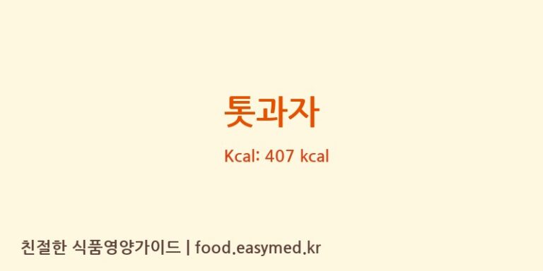 [정든식품] 톳과자 영양성분 (칼로리, 단백질, 나트륨)