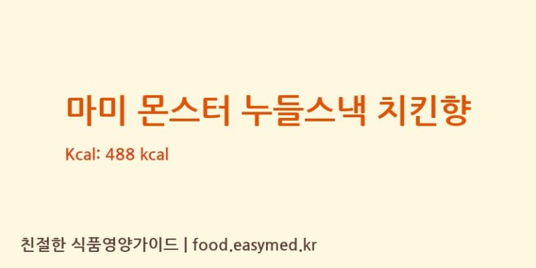 [PACIFICFOODPRODUCTSSDN.BHD.] 마미 몬스터 누들스낵 치킨향 다이어트 영양 정보 (당류, 단백질)