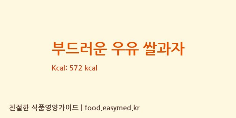 [HENAN YULIANG GROUP KAILILAI FOOD CO.,LTD] 부드러운 우유 쌀과자 다이어트 영양 정보 (당류, 단백질)
