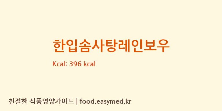 한입솜사탕레인보우 칼로리 및 주요 영양소 분석 (앙팡드봉봉)