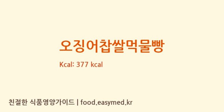 [플랜트베이커리] 오징어찹쌀먹물빵 다이어트 영양 정보 (당류, 단백질)