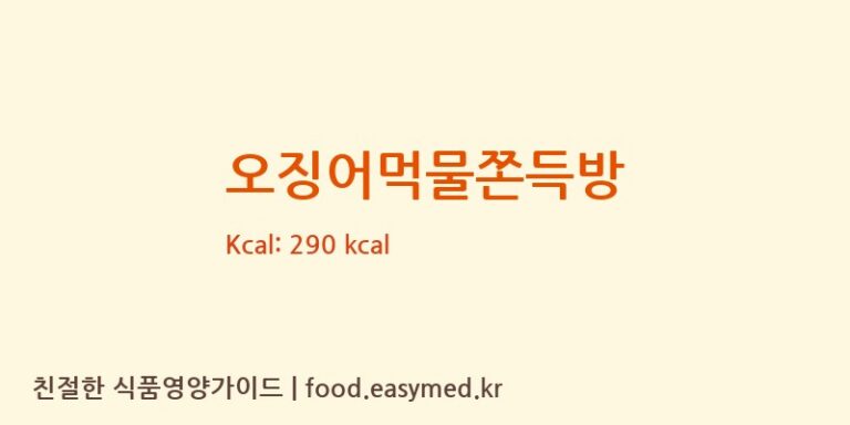[(주)한국전통문화사업단] 오징어먹물쫀득방 다이어트 영양 정보 (당류, 단백질)