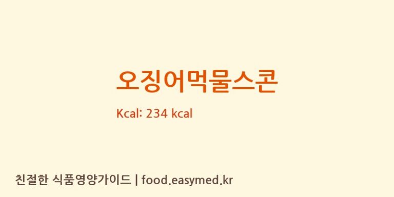 [(주)제이에이치더블유케익앤브레드봉] 오징어먹물스콘 다이어트 영양 정보 (당류, 단백질)