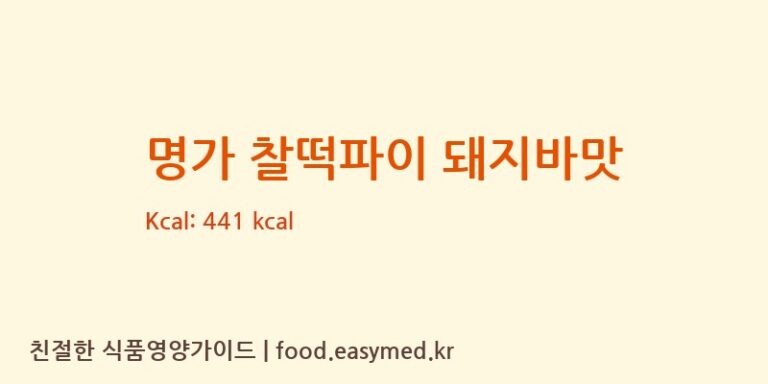[삼진식품㈜] 명가 찰떡파이 돼지바맛 다이어트 영양 정보 (당류, 단백질)