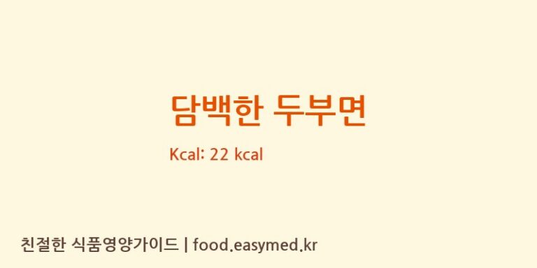 [㈜대신물산] 담백한 두부면 다이어트 영양 정보 (당류, 단백질)