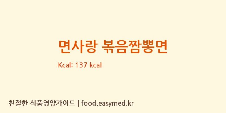 [㈜면사랑] 면사랑 볶음짬뽕면 다이어트 영양 정보 (당류, 단백질)