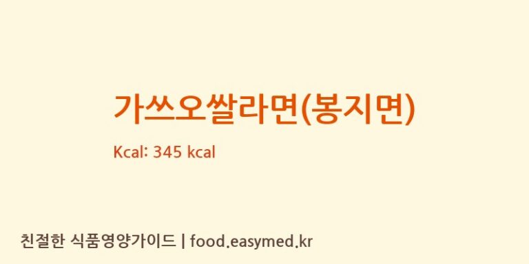 [주식회사 미주웰빙푸드] 가쓰오쌀라면(봉지면) 영양성분 (칼로리, 단백질, 나트륨)