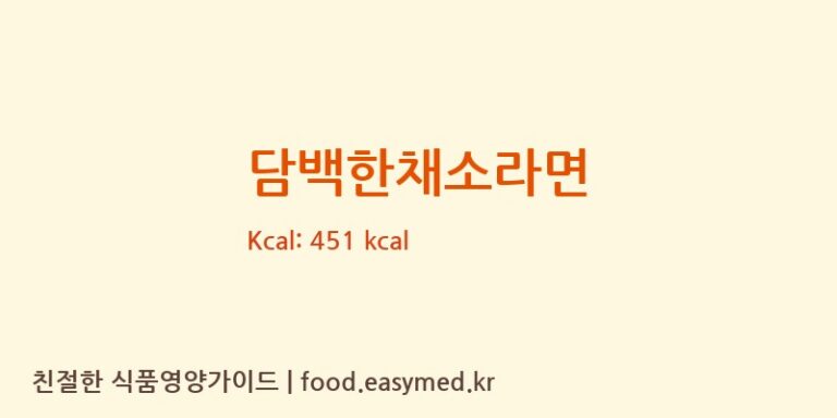 [㈜새롬식품(완주공장)] 담백한채소라면 다이어트 영양 정보 (당류, 단백질)