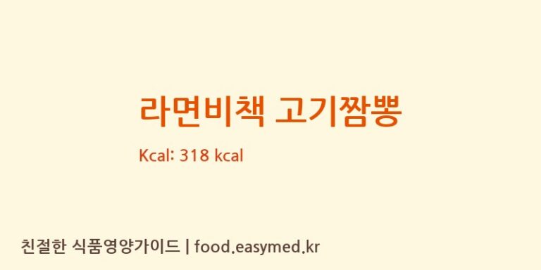 [오뚜기라면(주)] 라면비책 고기짬뽕 다이어트 영양 정보 (당류, 단백질)