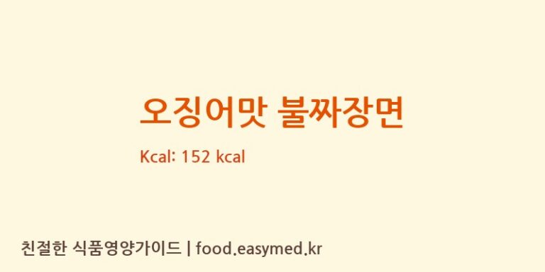 [㈜피피이씨 음성생면] 오징어맛 불짜장면 영양성분 (칼로리, 단백질, 나트륨)