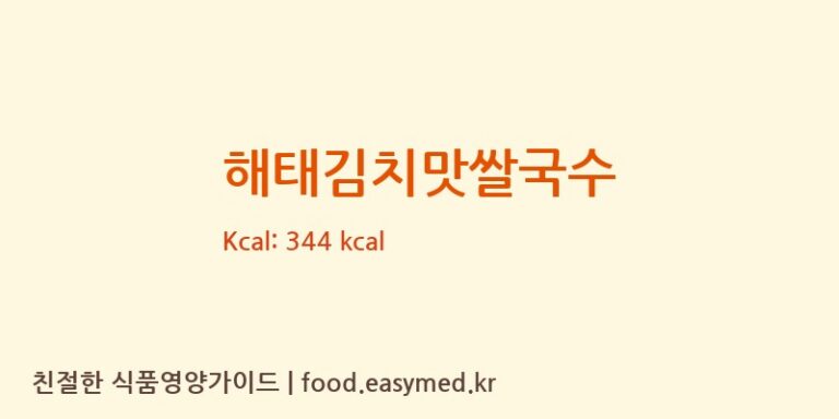 [농업회사법인 ㈜백제] 해태김치맛쌀국수 다이어트 영양 정보 (당류, 단백질)