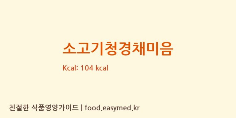 [주식회사 지니온] 소고기청경채미음 다이어트 영양 정보 (당류, 단백질)