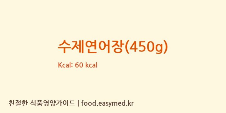 [성은수산] 수제연어장(450g) 다이어트 영양 정보 (당류, 단백질)