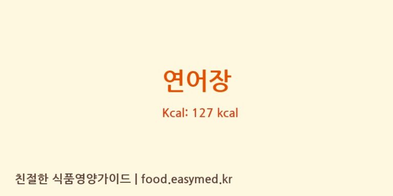 [바애드(주)] 연어장 다이어트 영양 정보 (당류, 단백질)