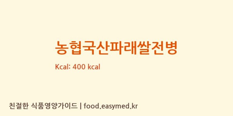 [푸드원(맛을담는사람들)] 농협국산파래쌀전병 다이어트 영양 정보 (당류, 단백질)