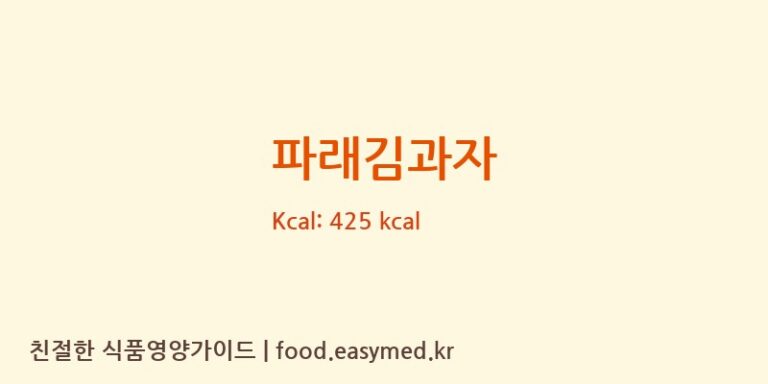 [주식회사행복식품] 파래김과자 다이어트 영양 정보 (당류, 단백질)