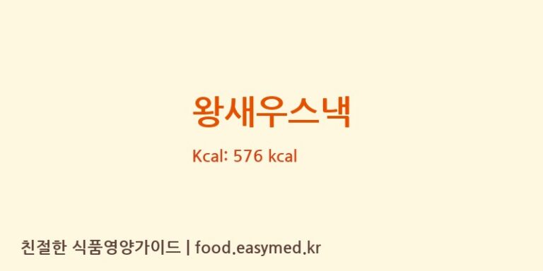 [풍전나이스제과(주)] 왕새우스낵 다이어트 영양 정보 (당류, 단백질)